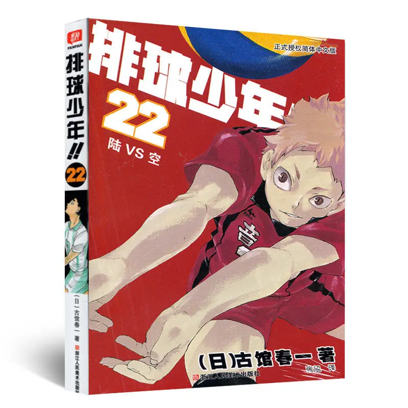 Chinese Simplified Japanese Hot Blooded Anime Haikyuu! ハイキュー!! 24pcs Full Set Volume 22 Free Shipping JUMP COMICS
