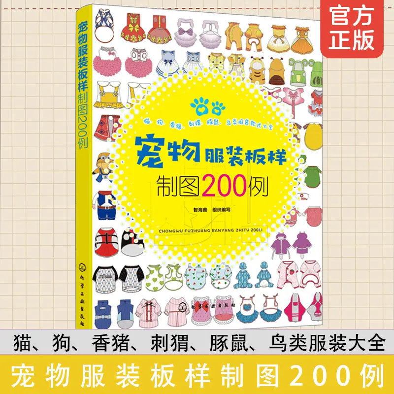 

200 шт., книги для рисования одежды домашних животных