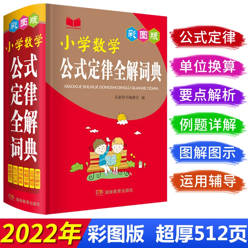 

New Primary School Mathematics Formulas and Laws Manual Color Chart Version 1-6 grade Primary School Knowledge Tutoring Textbook