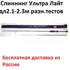 Спиннинг штекерный ультра лайт ADMIRAL-Night Fever 2,1-2,3 м., 0,2 - 1 гр  Бесплатная доставка из России 
