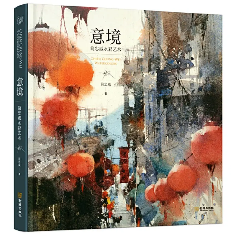 Yi Jing artistic conception (Jian Zhongwei watercolor painting book) Oriental artistic conception interpretation of watercolor