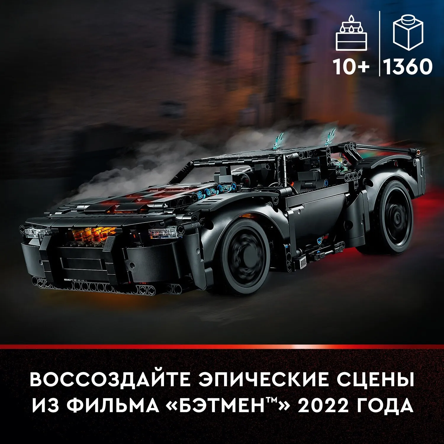 Конструктор LEGO Technic 42127 Бэтмен: Бэтмобиль |