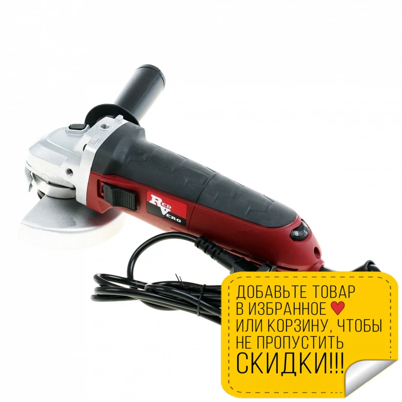 Машина шлифовальная угловая REDVERG RD AG91 125E (910 Вт диск 125 мм 12000 об/мин)|Точильные