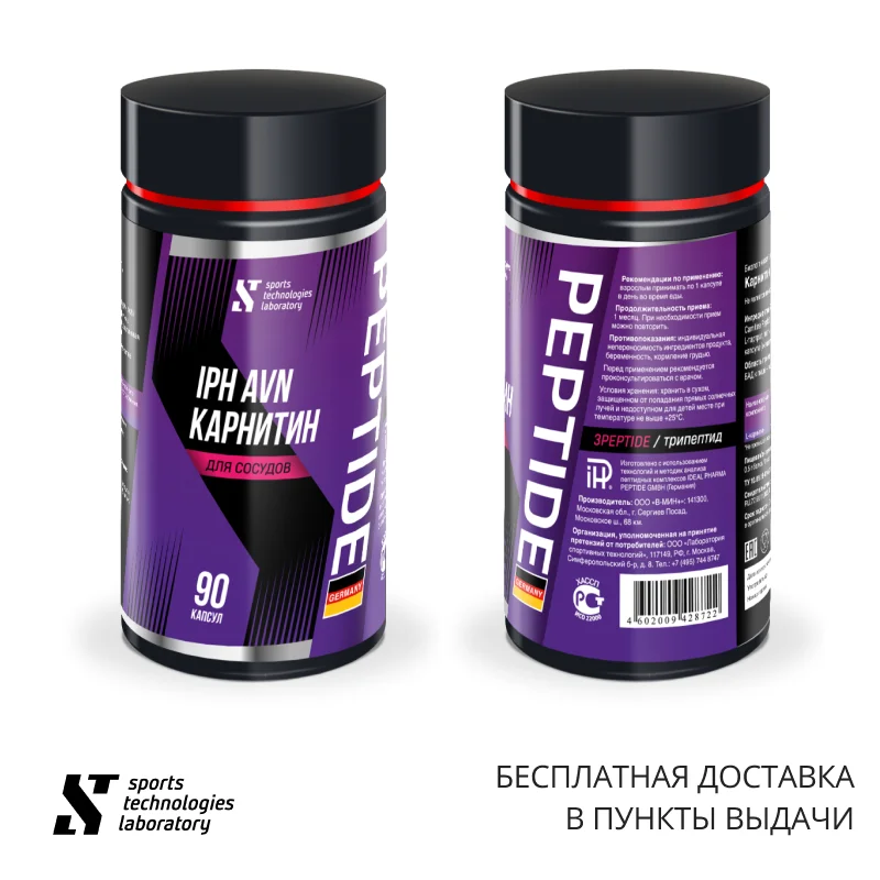 Спортивное питание капсулы. Карнитин АВН. 1win l-карнитин / l-Carnitine / похудение /сушка/ жиросжигатель, 90 капсул. Пептиды IPH.