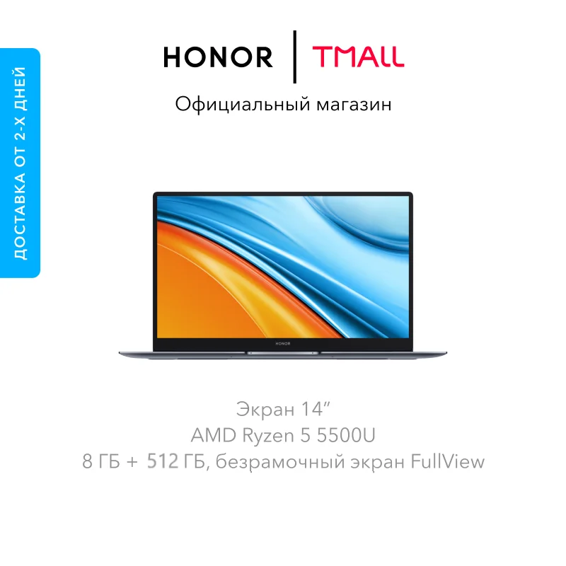  Ноутбук Honor MagicBook 14" 2021, AMD Ryzen 5 5500U, 8Gb + 512Gb SSD,  Windows 10 Серый (53011WGG ) 