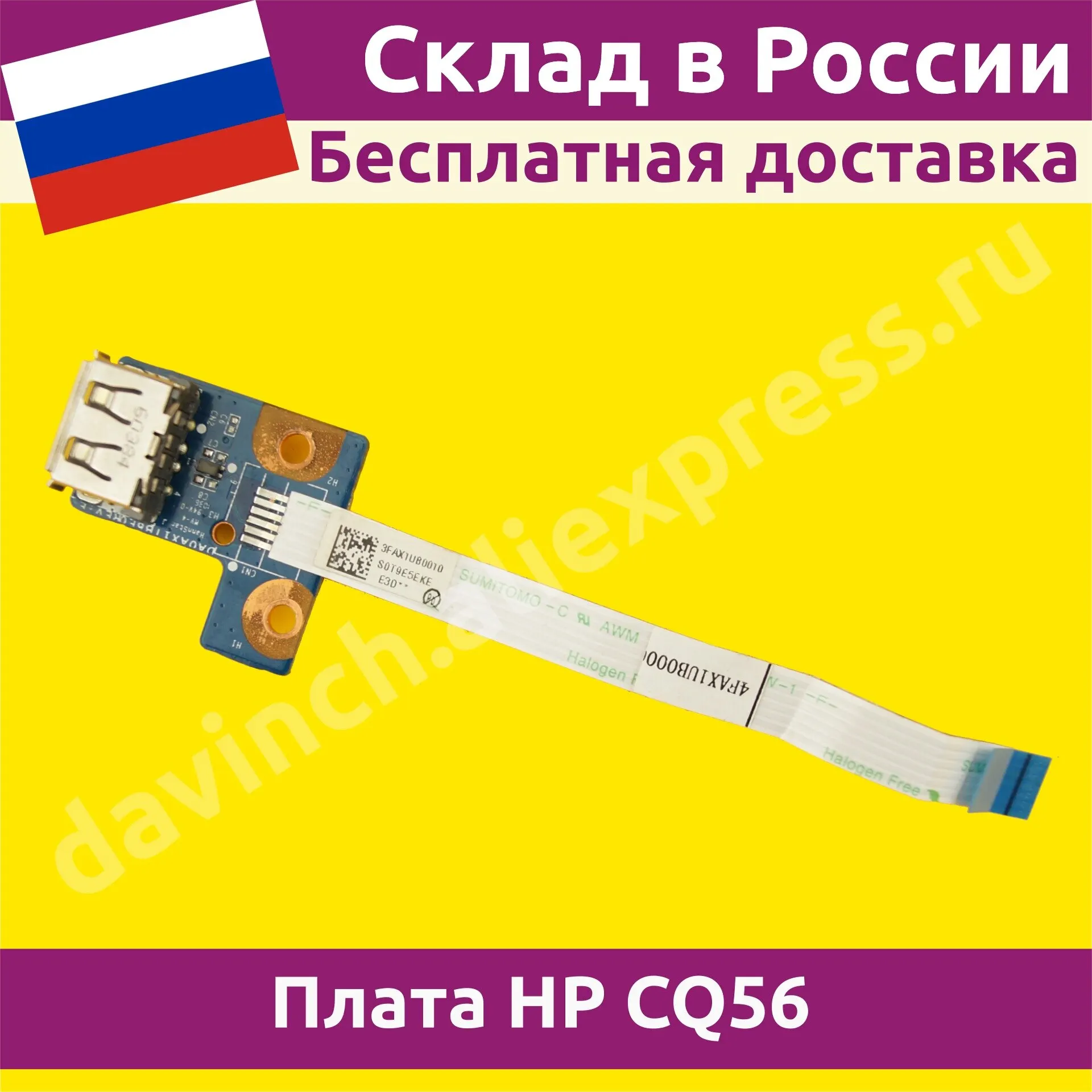 Плата USB для ноутбука HP Compaq Presario CQ56-104er CQ56-121er CQ56-122er CQ56-123er CQ56-124er с шлейфом [не новый]