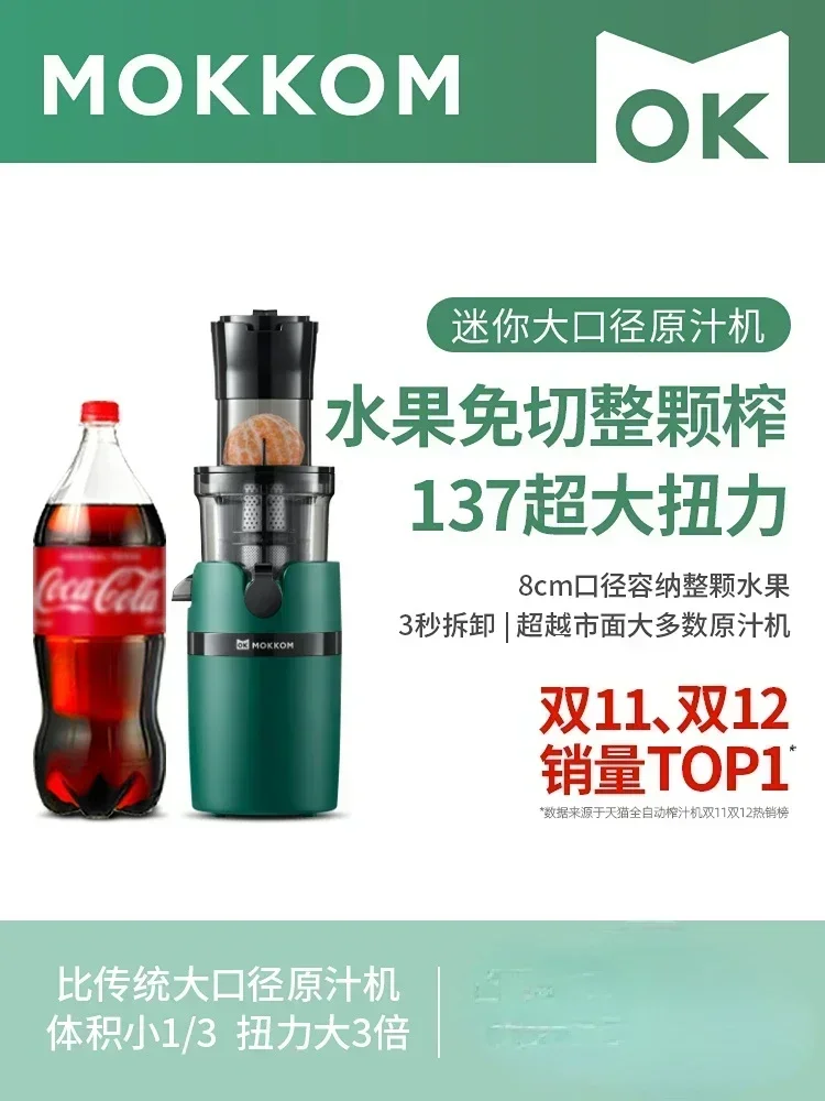 Mokkom Large Diameter Original Juicer Automatic Small Multifunctional Dregs Juice Separation Fruit and Vegetable 220V