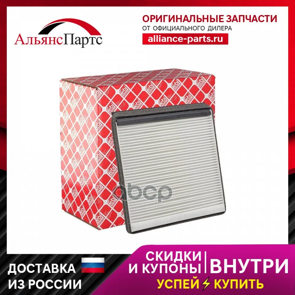 Фильтр Салона Citroen Berlingo 1.1-2.0/D/Hdi 07/96-/Xantia 1.6-3.0/Hdi/16v/Td/Sd 03/93-04/03.Peugeot Partner1.1-2.0/D/Hdi Фильтр Салона Citroen Berlingo 1.1-2.0/D/Hdi 07/96-/Xantia 1.6-3.0/Hdi/16v/Td/Sd 03/93-04/03.Peugeot Partner1.1-2.0/D/Hdi