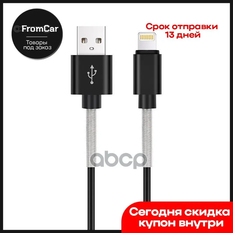 Кабель Для 5 1м 2.0 Усиленный 561 Пакет AVS арт. A40285S | Автомобили и мотоциклы
