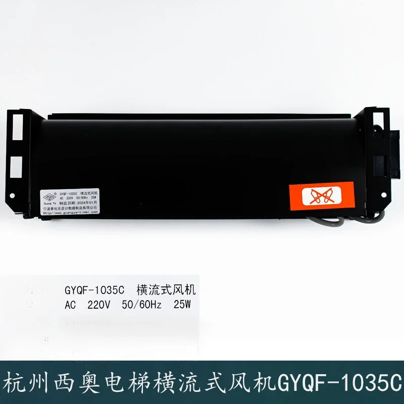 GYQF1042C Вентилятор Guangya Hangzhou Theo Лифт Автомобильный верхний крестовый вентилятор 1035C