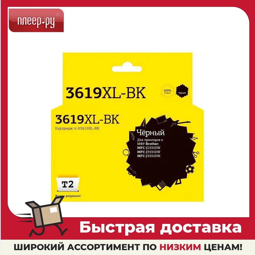 Картридж T2 IC-B3619XL для Brother MFC-J3530DW/J3930DW |