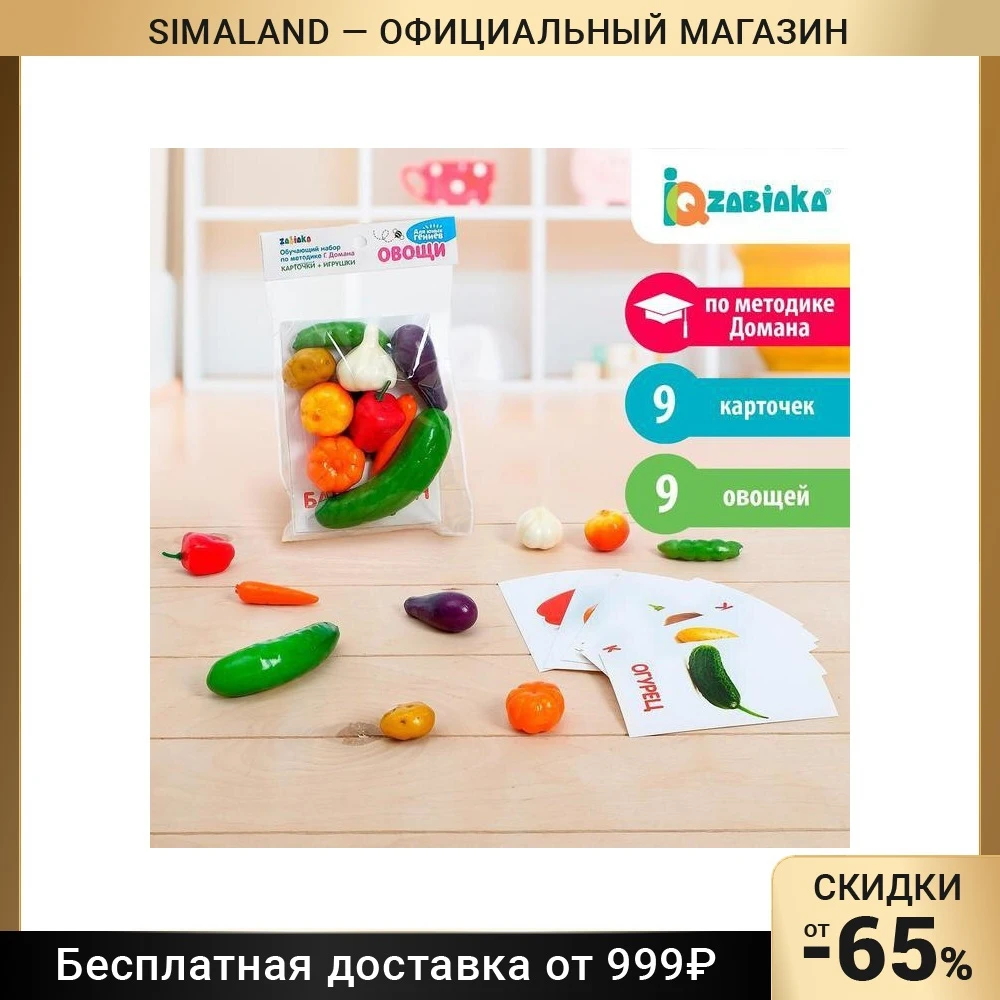 Обучающий набор по методике Г. Домана Овощи: 9 карточек + овощей счётный материал -