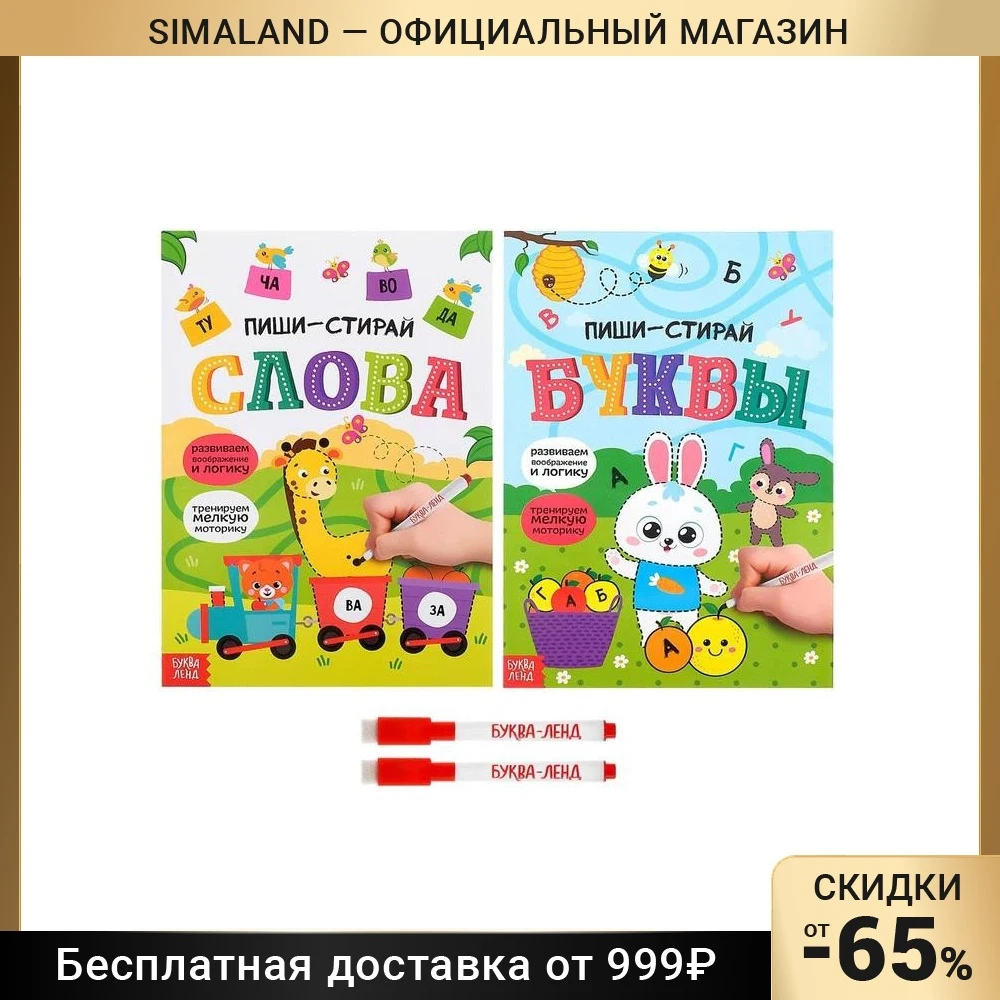 Стирай слова. Фломастеры пиши стирай. Пиши рисуй стирай. Весёлый зоопарк" 12 стр 3822457. Новогодние пиши стирай для детей.