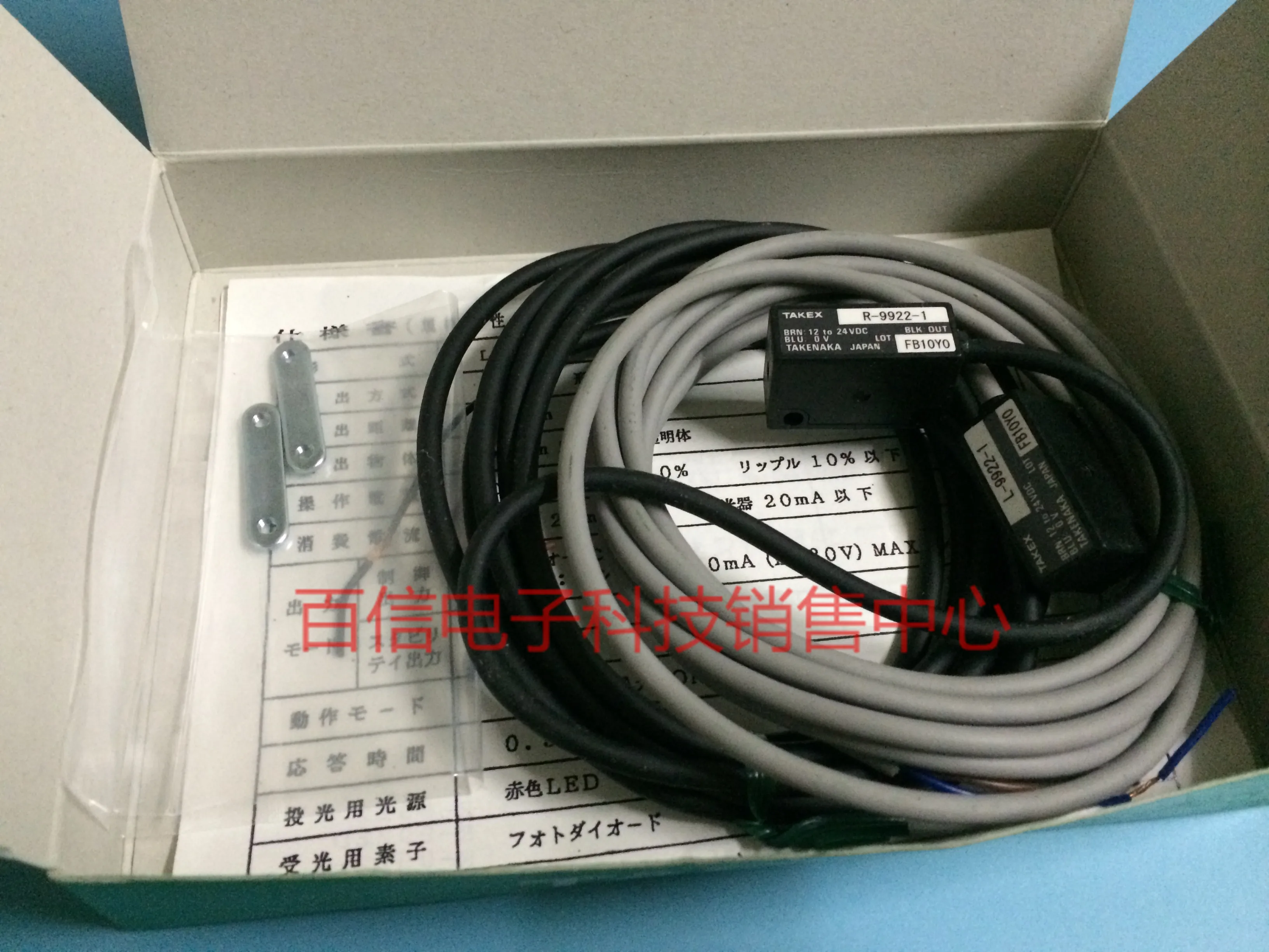 LR-9922-1 L-9922-1+R-9922-1 Photoelectric sensor