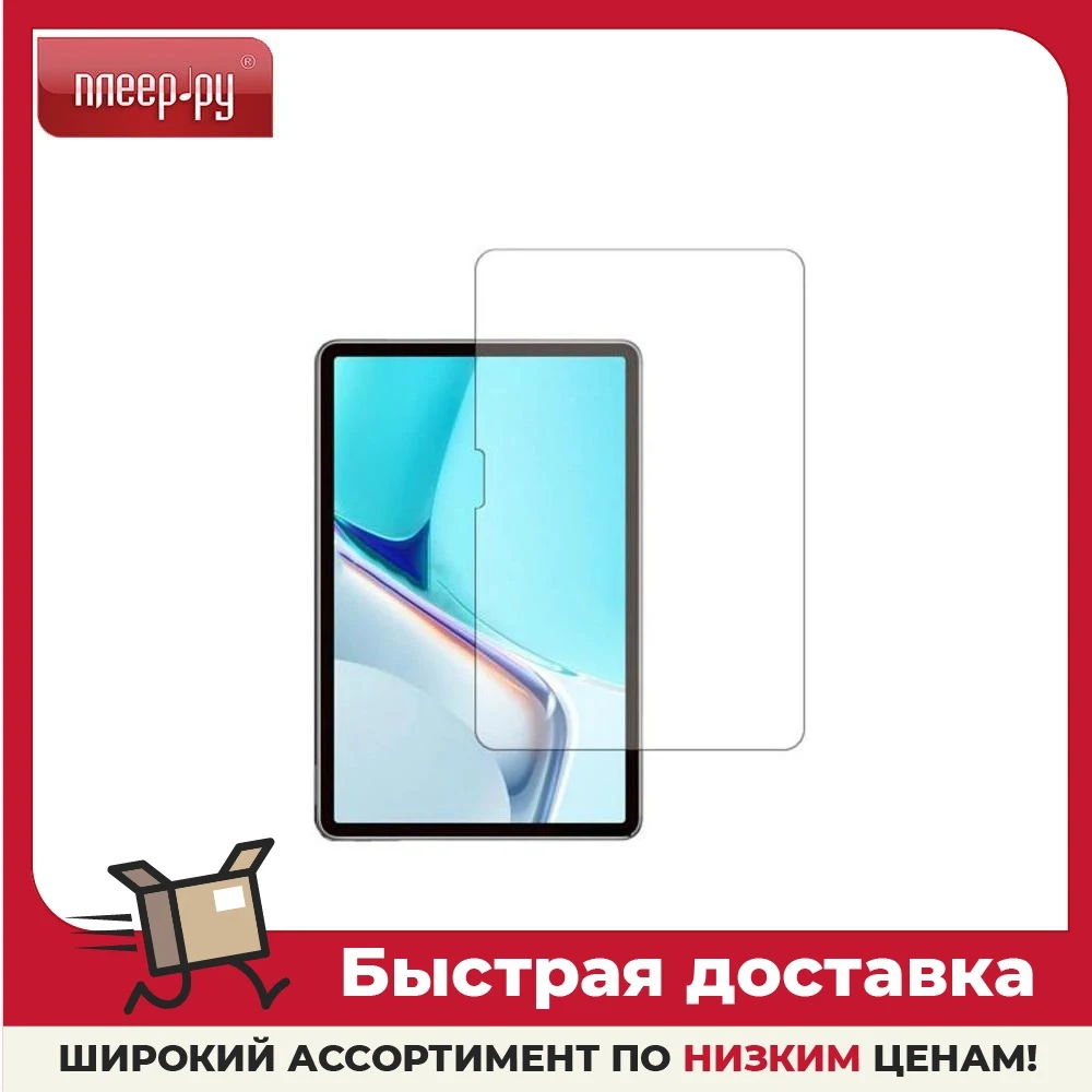 Защитный экран Red Line для Huawei MatePad 11 Tempered Glass УТ000027171 | Защитные экраны