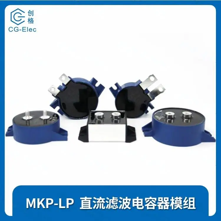 CGEGD MKP-LP 45UF 800V.DC ± 5% DC фильтрующий конденсатор