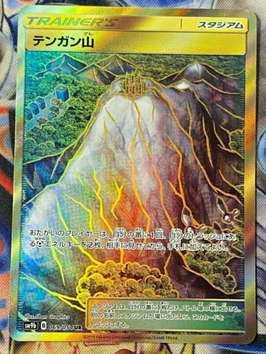 

PTCG Pokemon Mt. Coronet Ultra Rare UR 069/054 SM9b Japanese Collection Mint Card
