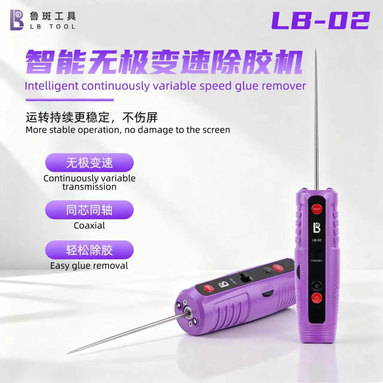 Фото Инструмент LB Tool LB-02 для бесступенчатой регулировки скорости, электрический инструмент для удаления клеи OCA с ЖК-экранов, с подсветкой для очистки от пыли. №2