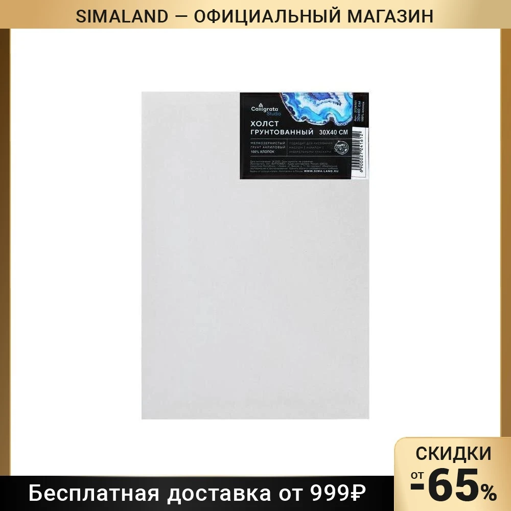 Холст на подрамнике хлопок 100% 30 х 40 1.8 см акриловый грунт мелкозернистый 280 г/м²