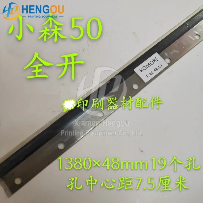 

1380x48 мм, отверстие с 19 отверстиями, Расстояние между центрами 7,5 см, Komori L50, лезвие для стирки, детали, лезвия