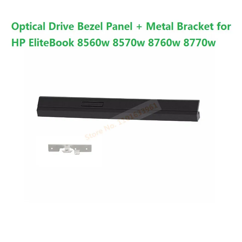 Фоторамка для оптического привода, передняя панель, лицевая панель, крышка Caddy, монтажный металлический кронштейн для HP EliteBook 8560 Вт, 8570 Вт, 8760 Вт, 8770 Вт