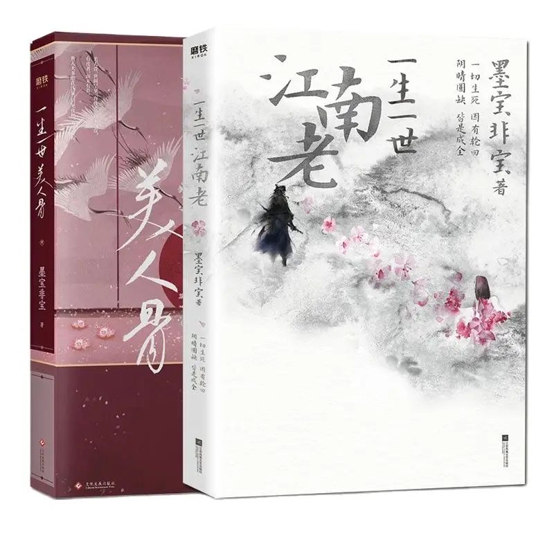 

2 Books Vows Of Eternal Love Bones Of The Beauty Official Novel Volume 1+2 One And Only Chinese Ancient Romance Fiction Book