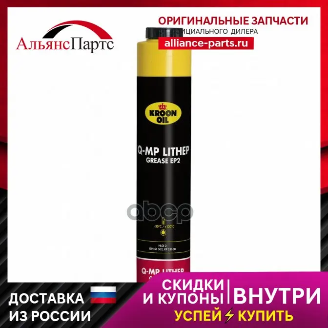 Многофункциональная Смазка Mp Lithep Grease Ep2 400gr KROON OIL арт. 03004