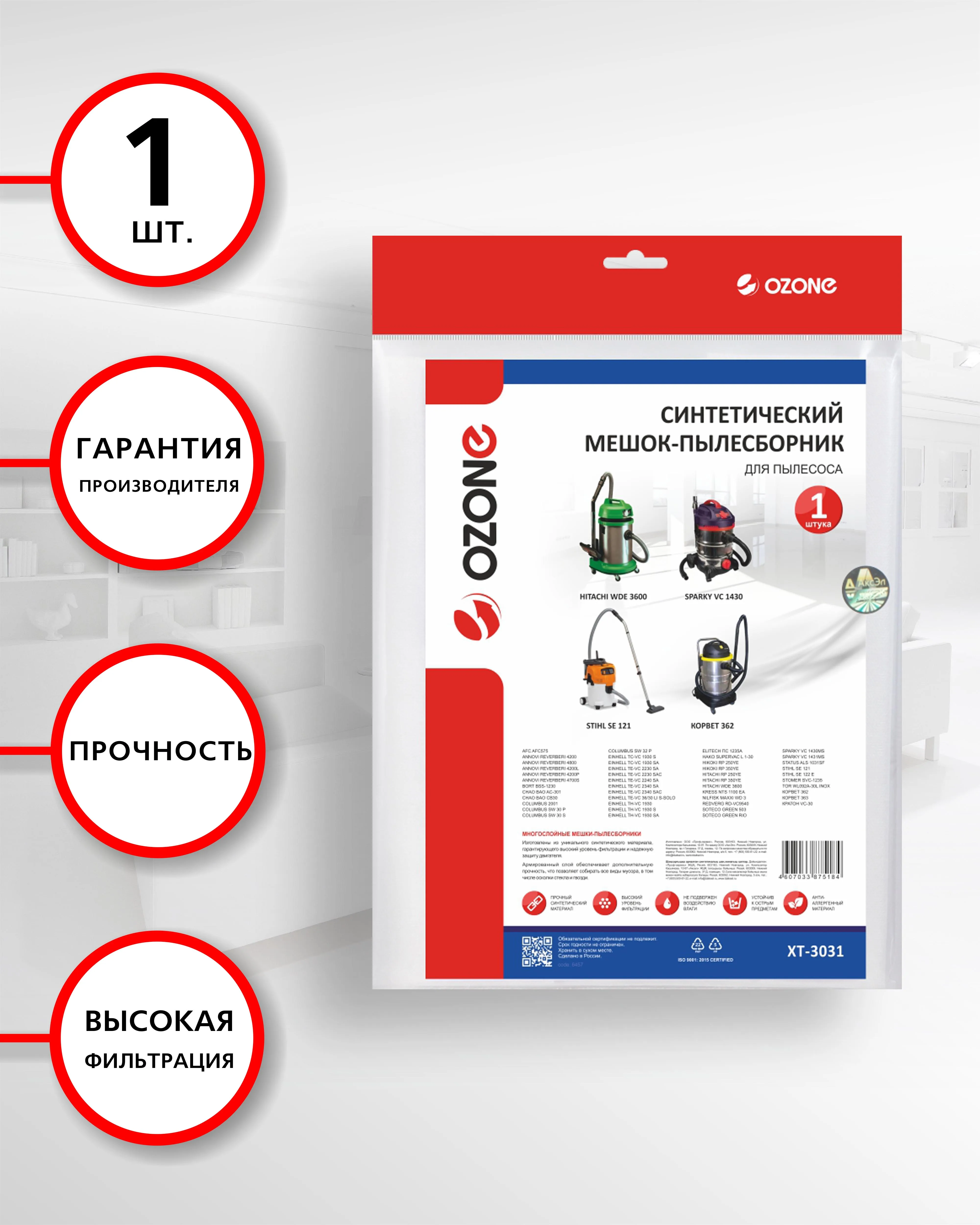 Мешок для пылесоса HITACHI WDE 3600 KRESS NTS 1100 EA COLUMBUS NILFISK SOTECO SPARKY STIHL STOMER КОРВЕТ КРАТОН. -