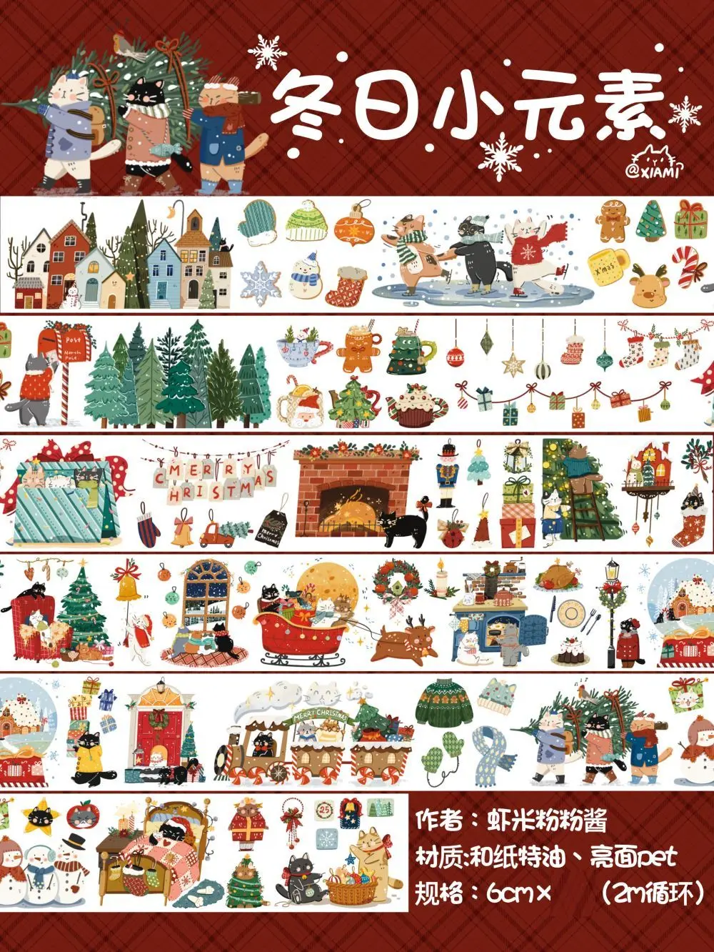 

Рождественская декоративная лента Washi sample0218