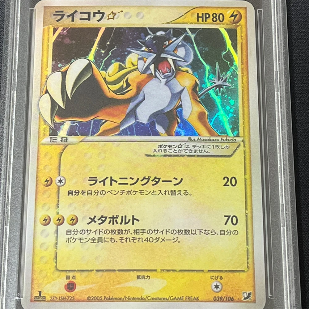 Фото Классическая коллекционная карта с градацией PTCG 2005 P.M.JPN.GOLD STAR RAIKOU SUICUNE ENTEI HOLO GLD.SKY.SLV OCEAN 1ST ED.GEM MT 10 подарков №5