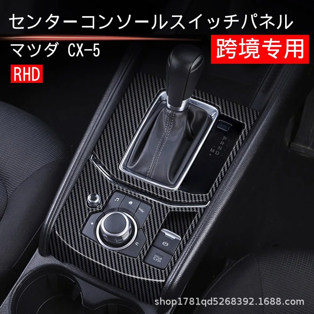 

Carbon Fiber Pattern Decorative Stickers Car Interior Stickers for Mazda CX-5 2017-2021 Japan Right-hand Drive