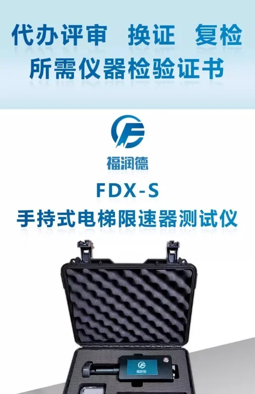 Ручной калибровщик скорости лифта FDX-08