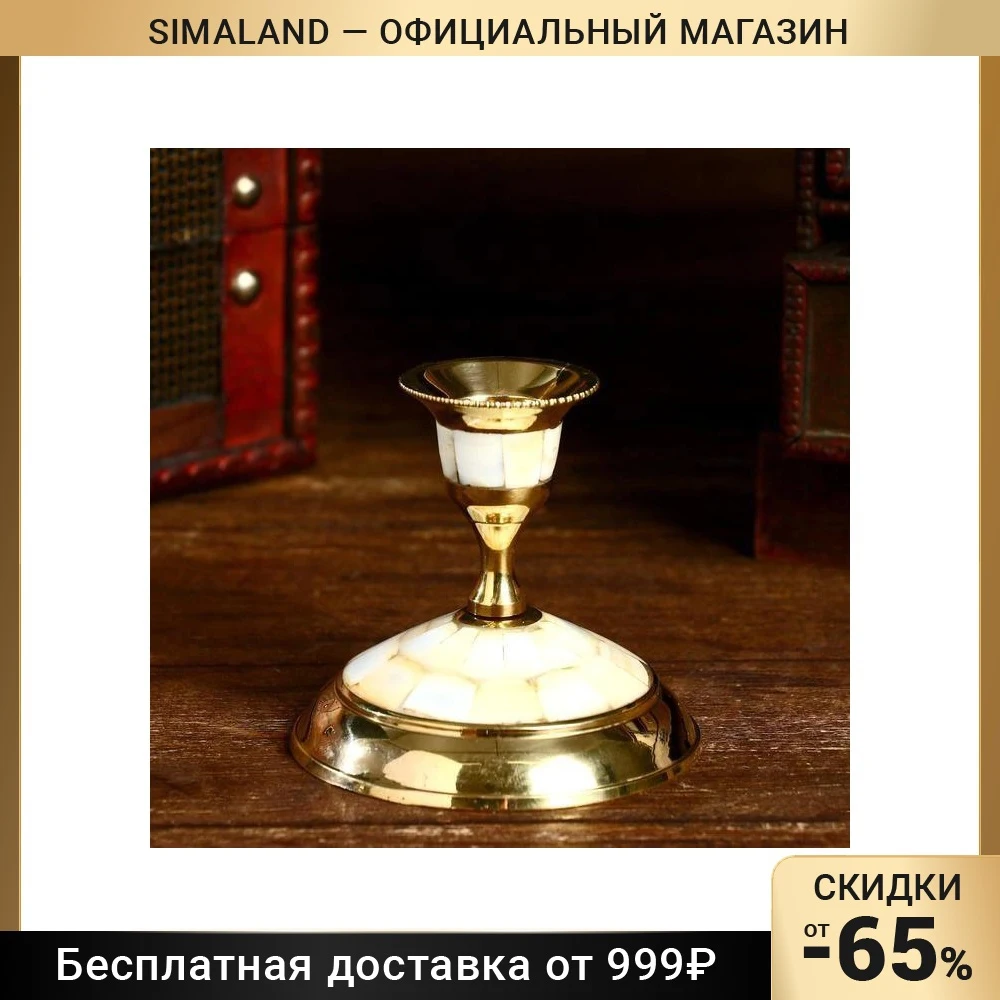 Подсвечник &quotМаттео&quot латунь перламутр 8 5х8 5 см 5089044