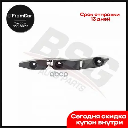 Усилитель Левой Боковины Переднего Бампера (Bsg 30-922-019) BSG арт. BSG30922019 | Автомобили и