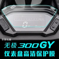 apply for loncin voge 300gy infinite meter film transparent protection film instrument panel high definition anti scratch