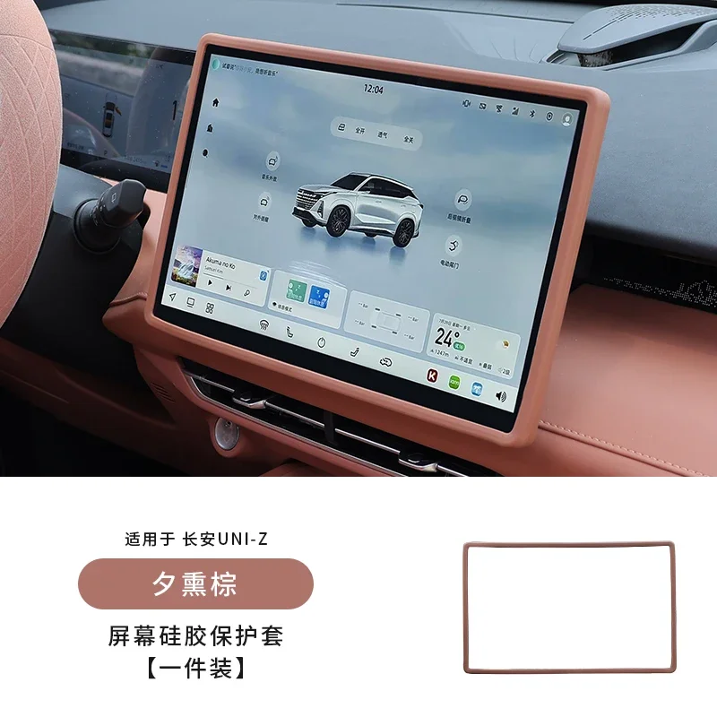 

Для Changan UNI-Z защитный чехол с автоматическим центральным управлением, специальный экран продукта, силиконовая рамка, аксессуары для украшения автомобиля