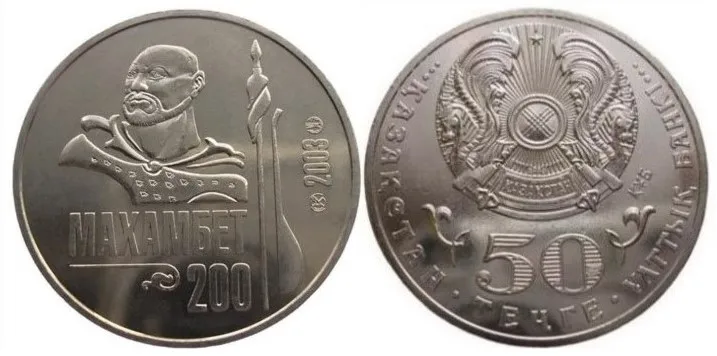 

Казахстан 2003 второй юбилей удимисова 100 рождения 50 орехов памятная монета 100% оригинал