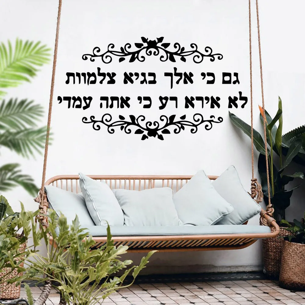Романтические наклейки на стену с цитатами иврите современная модная Наклейка