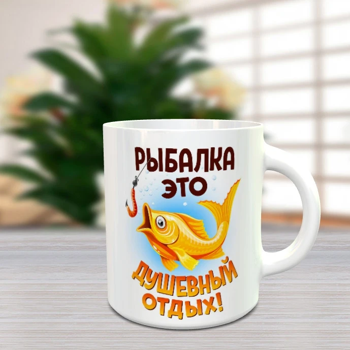 Кружка Душевная рыбалка 330 мл. |