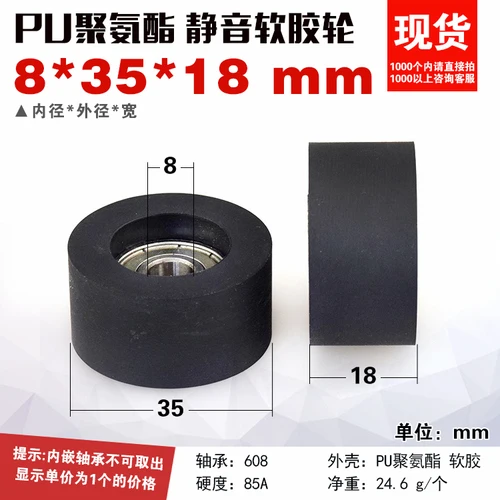 

Полиуретановые ролики для дверей 8*35*18