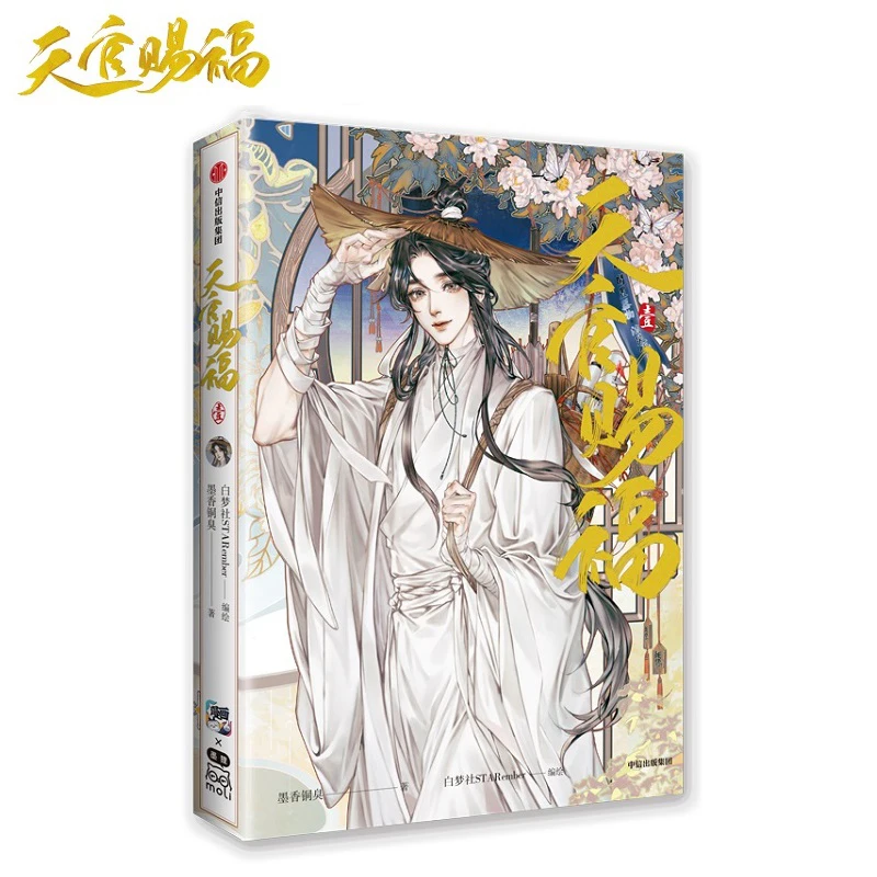 

New Heaven Official's Blessing Official Comic Book Volume 1 Tian Guan Ci Fu Chinese BL Manhwa Special Edition 240 Page Kid Gifts