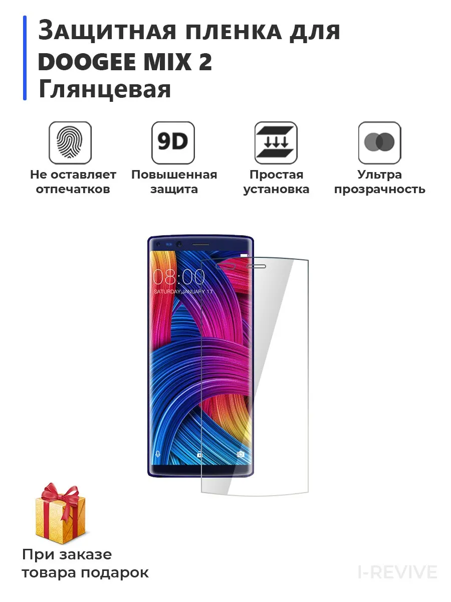 Гидрогелевая защитная плёнка для DOOGEE Mix 2 глянцевая не стекло на дисплей телефона.