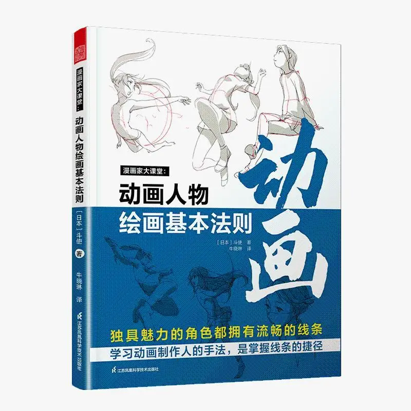 

Базовые правила анимационного рисования персонажей, карикатуристов, обучение технике и навыкам в большой классе, базовый праймер