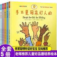 hands are not used to hit a full set of 5 volumes childrens emotional management and character cultivation good morality series