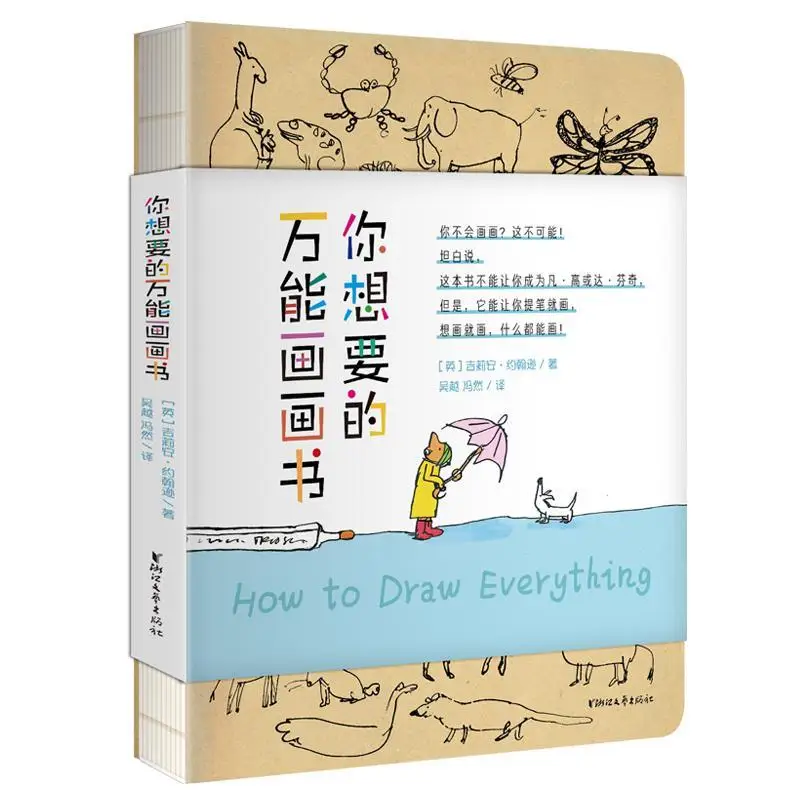 Универсальная книга для рисования, которую вы хотите преодолеть страх чистых листов бумаги и найти свои собственные эксклюзивные книги для рисования