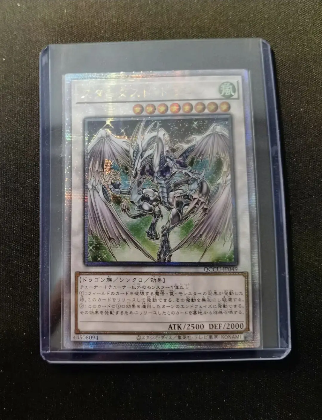 Yugioh Дуэль Монстры реальные Звездные драконы 25 четверть века секретная японская