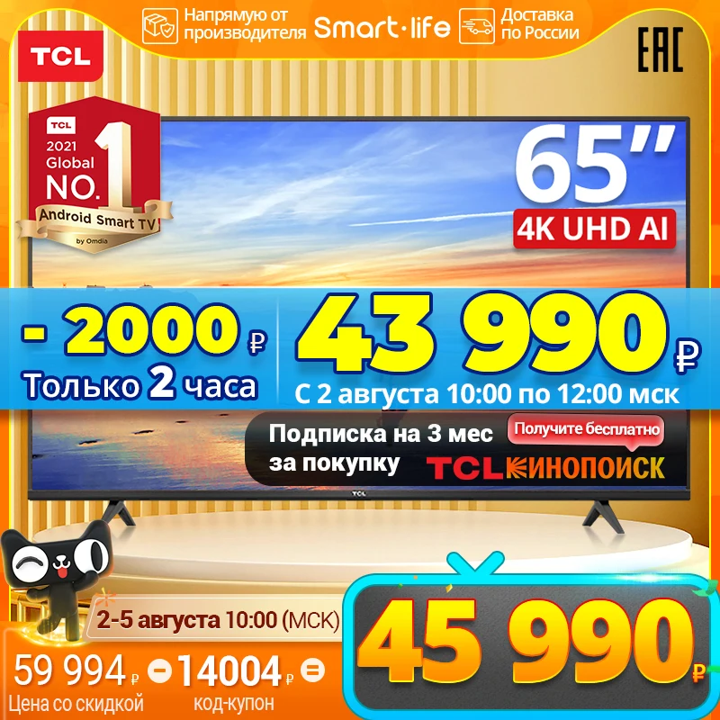  TCL 65P615 телевизор смарт  TCL телевизор 65дюйма Smart TV 4k Led TV 4K UHD Android Television 
