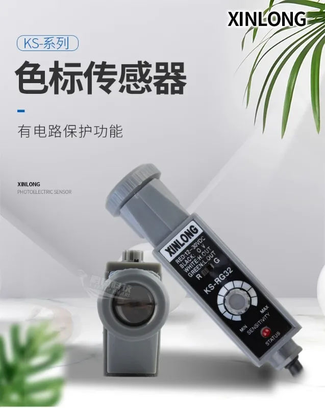 XINLONG Датчик цветового кода фотокоррекция датчик устройство для изготовления