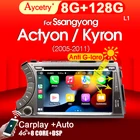 Автомагнитола 2 din на Android, мультимедийный видеоплеер с экраном для Ssangyong, Actyon, Kyron, автомобильная стерео-навигация, GPS, DSP, 4G, Carplay