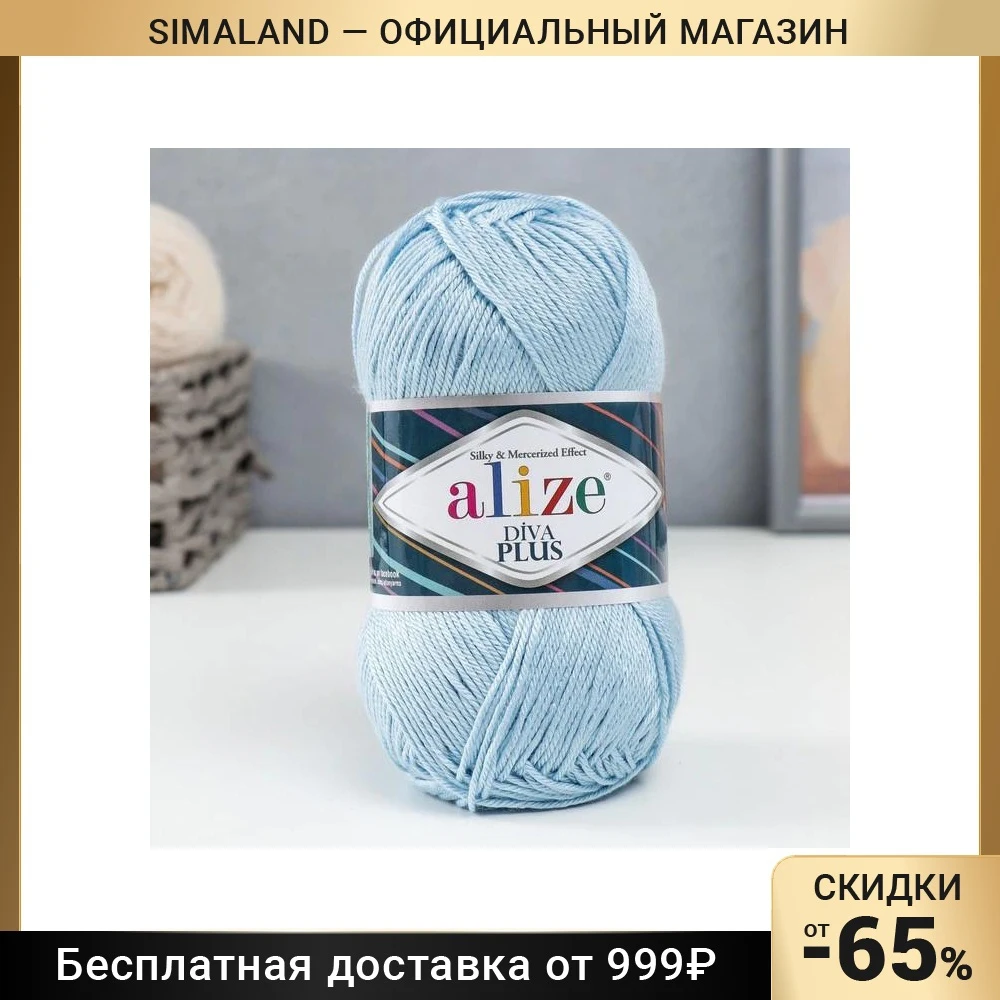 Пряжа Дива плюс 100% микрофибра акрил 220м 100г 480 7390718 Для творчества для рукоделия ремесленных принадлежностей декора одежды комплект шитья.